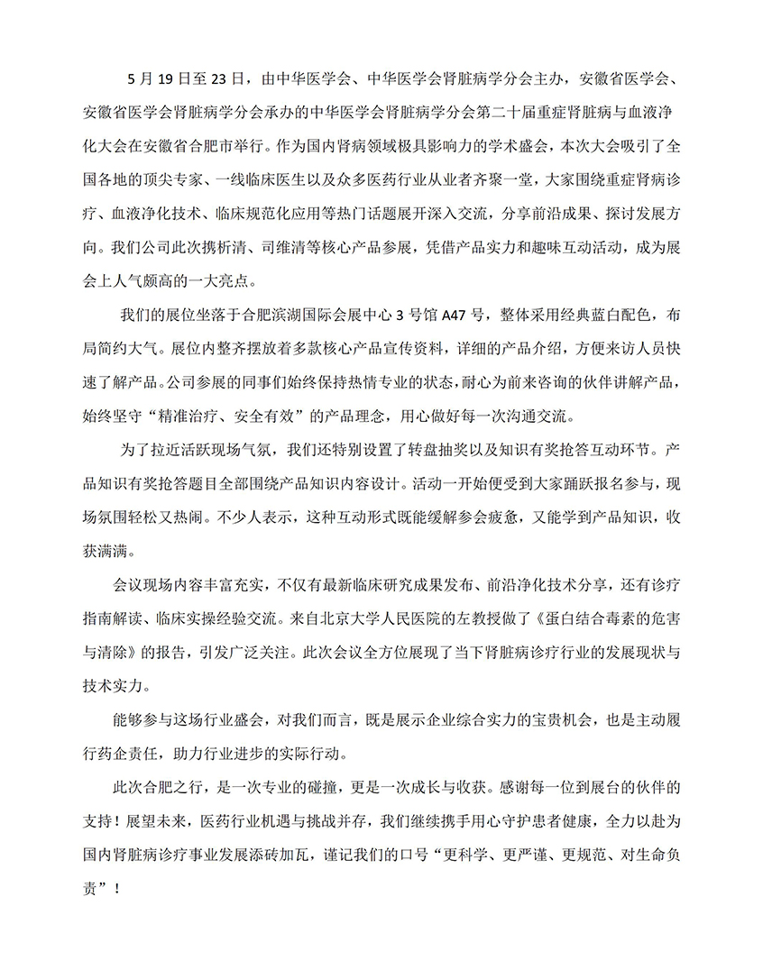 销管部投稿20260527-血透会(3)_01.jpg
